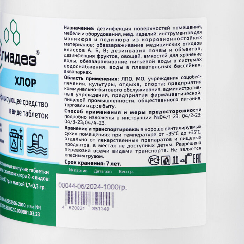 Алмадез-ХЛОР Таблетки №300; 3,4 г, банка 1кг