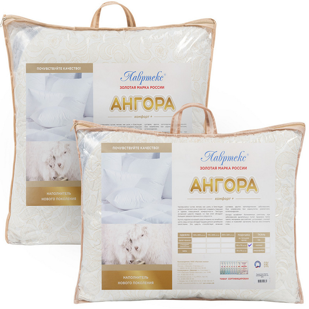 Подушка "РУ. АНГОРА" Лавртекс, микрофайбер, ультра-степ, Россия.