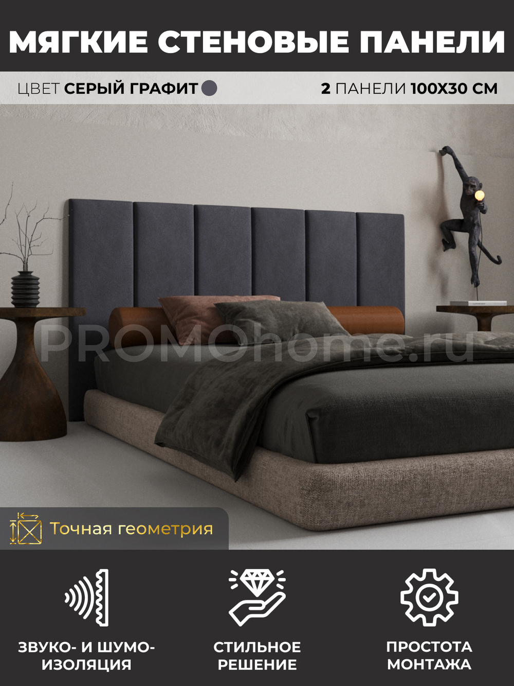 Мягкие стеновые панели, мягкое изголовье кровати 100х30 см, комплект 2 шт, цвет серый графит