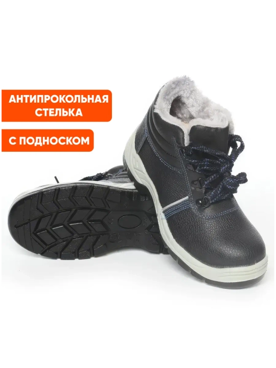 Ботинки рабочие зимние