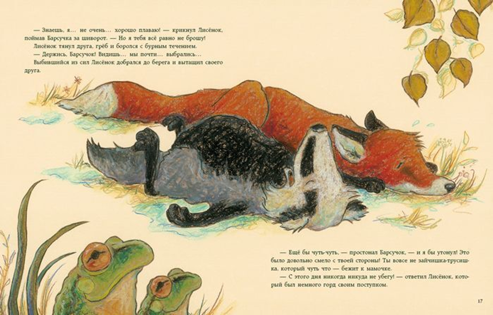 Раз, два, три - страх, уходи!