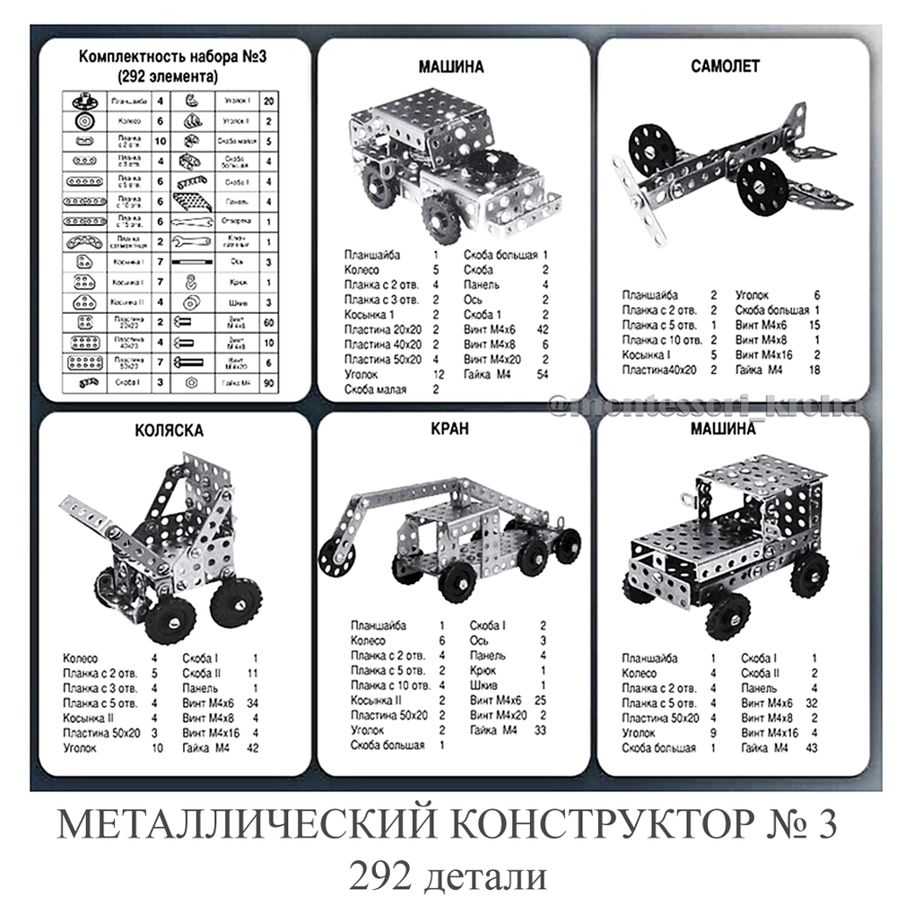 МЕТАЛЛИЧЕСКИЙ КОНСТРУКТОР №3 292 детали