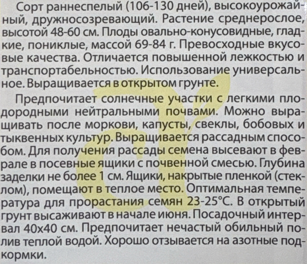Перец Ласточка 0,2 г