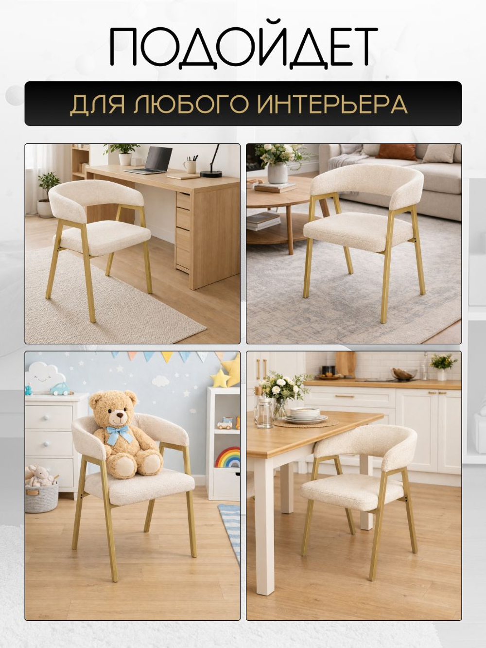 Мягкий стул кресло для кухни букле со спинкой и подлокотниками, Massagecomplekt, бежевый, золото