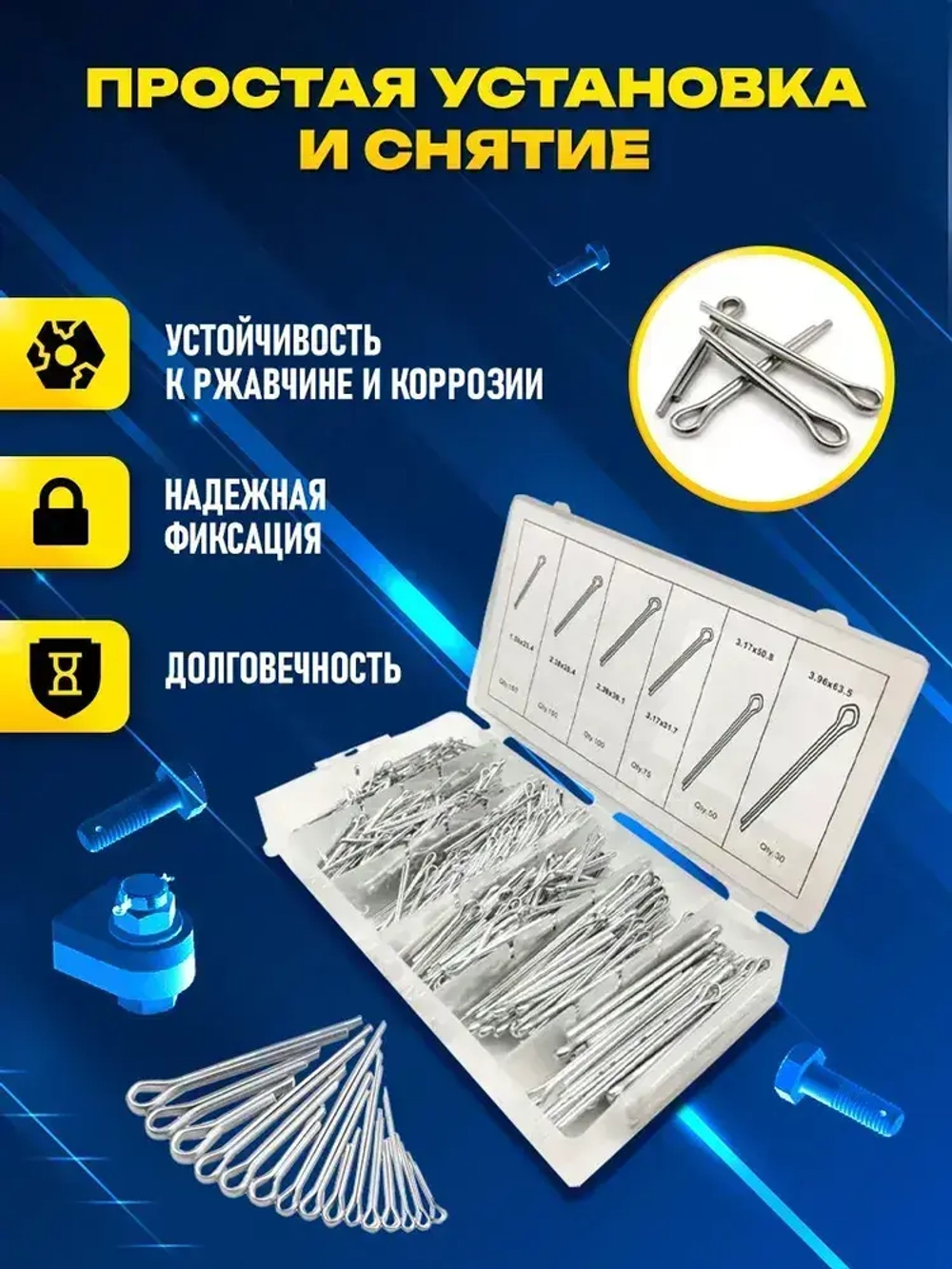 Набор шплинтов прямых (S) разводных 555 шт.