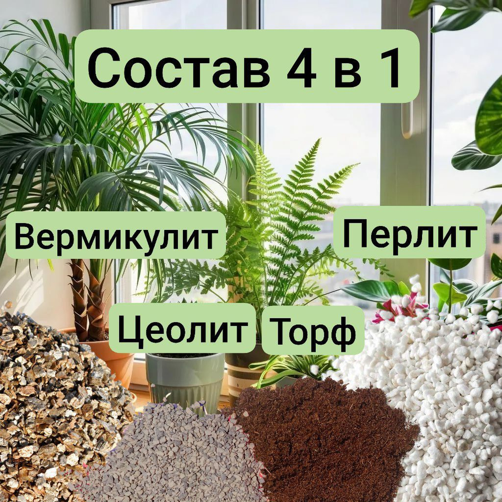 Грунт для Фиалок, торф, агроперлит, вермикулит и цеолит, 2 л
