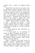 Мифы Древней Греции
