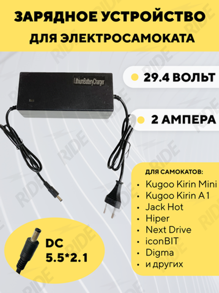 Зарядное устройство для электросамоката Jack Hot/Hiper/Next Drive/iconBIT (24V 2A)
