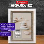 Рамка 15х21 см небьющаяся багет 35 мм МДФ BRAUBERG "Esquire" белая/капучино (2 штуки в упаковке)