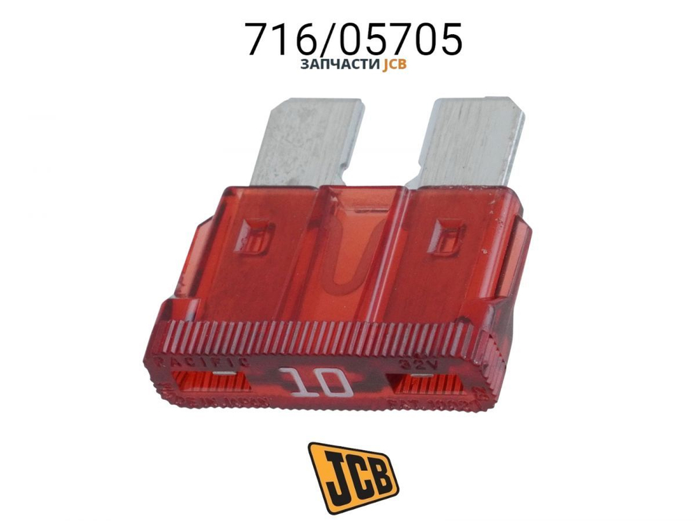 Предохранитель плавкий 7,5A JCB 716/05704, 716-05704, 71605704