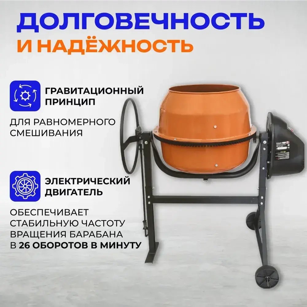 Бетономешалка Garvill БСЭ-140, электрическая, чугунная