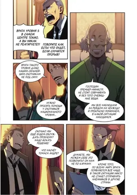 Манхва Поднятие уровня в одиночку. Solo Leveling. Том 9