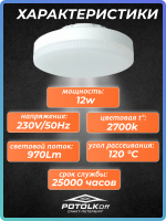 Лампа светодиодная GX53 SAFFIT 12W 2700K 230V