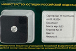 Бриллиант 104114436 Кр-57-0,33-6/8 А