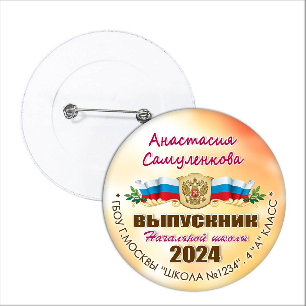 ЗНАЧОК "ВЫПУСКНИК начальной школы". АРТ. 6868