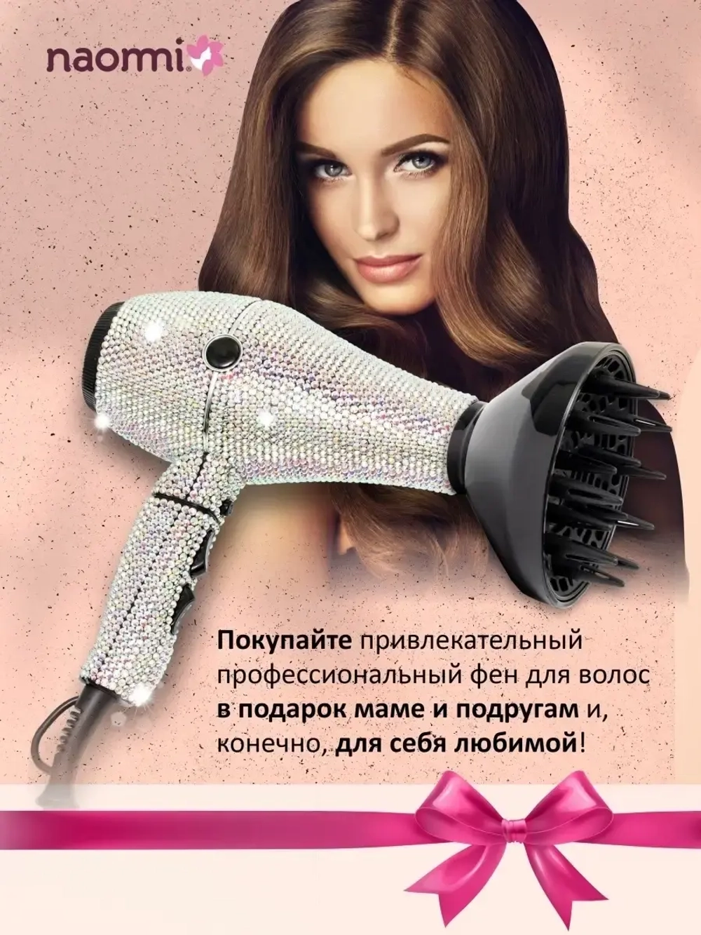 Профессиональный фен