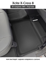 Автомобильные коврики ЭВА с бортами для Xcite X-Cross 8 (24-н.в.)