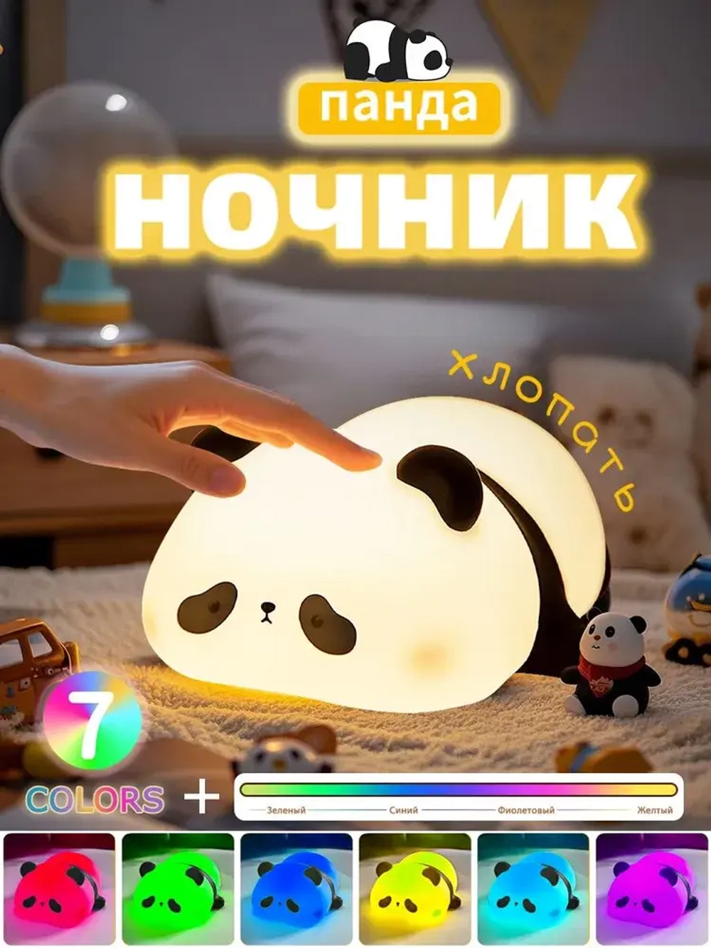 Ночник детский силиконовый светильник панда