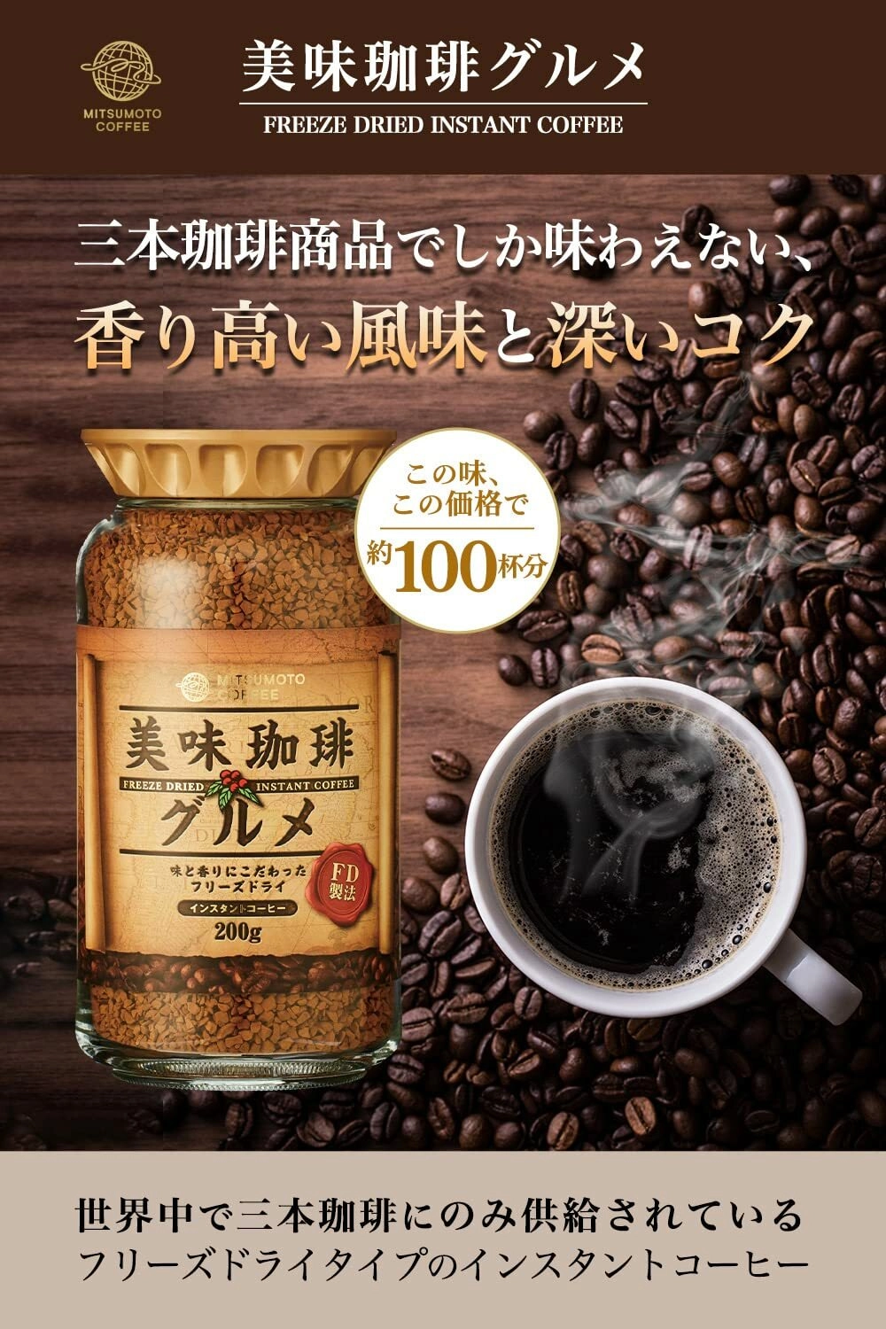 Кофе растворимый Mitsumoto