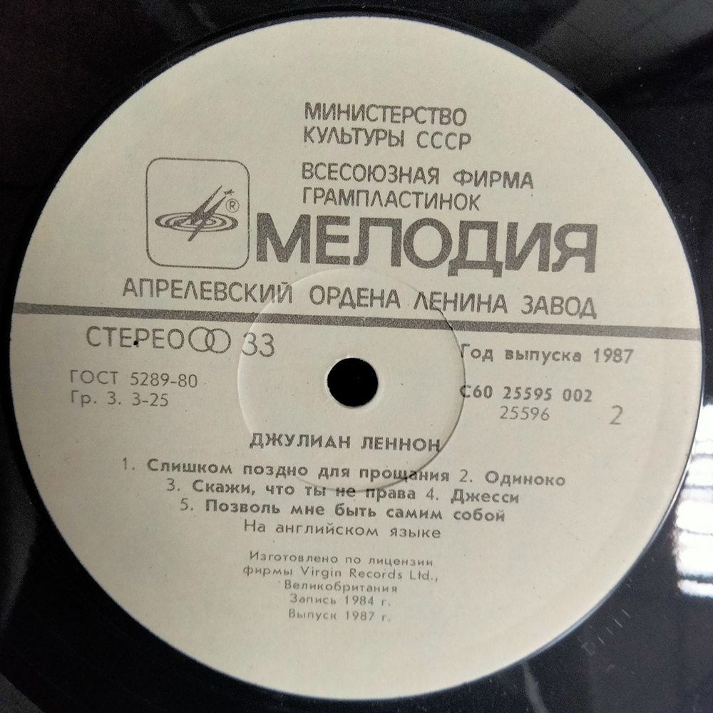 Джулиан Леннон / Валотт (LP)