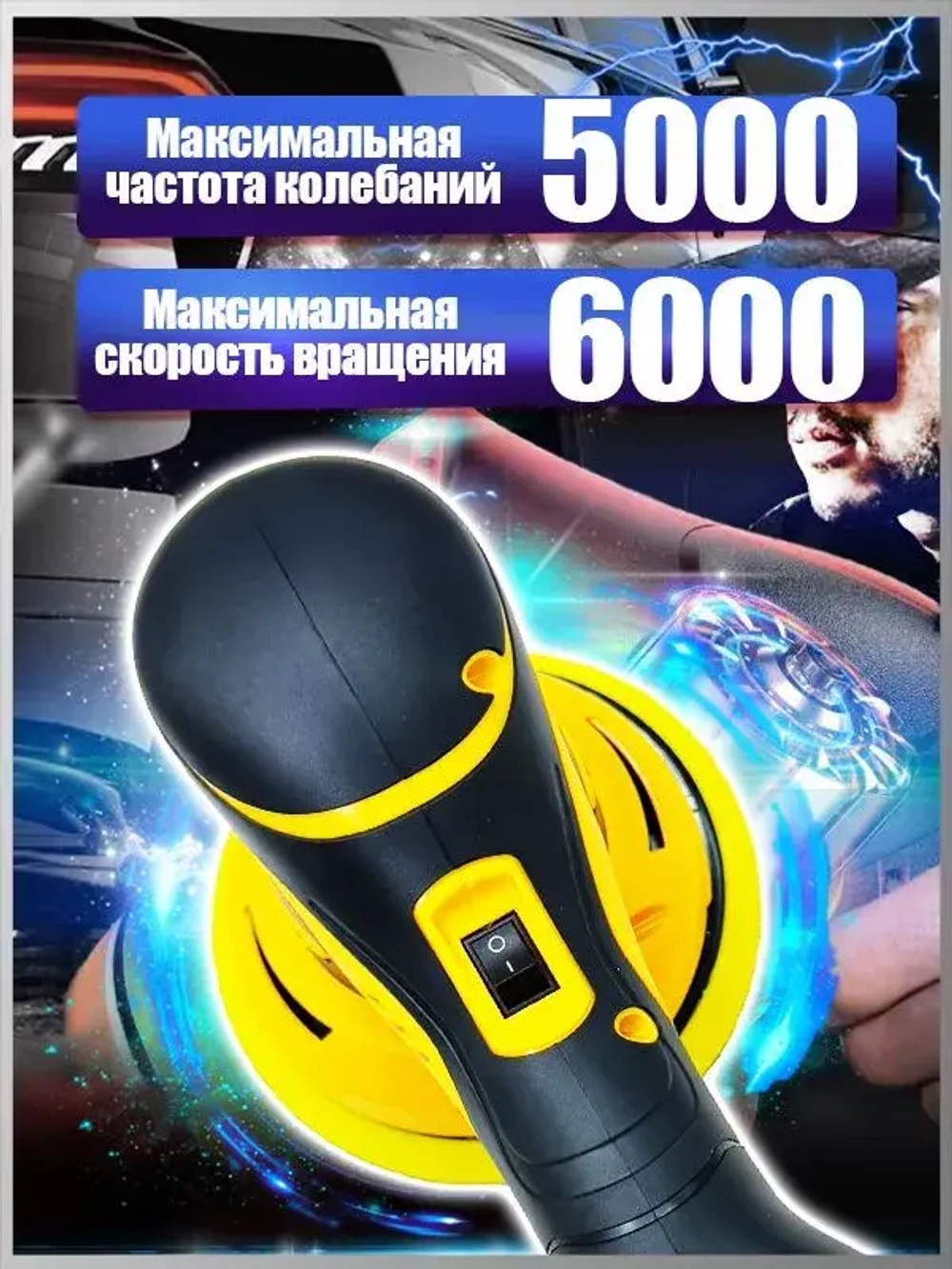 ТехноМастер TooL Аккумуляторный автомобильный полировщик 6 скоростей, 2 батареи 2000 мАч