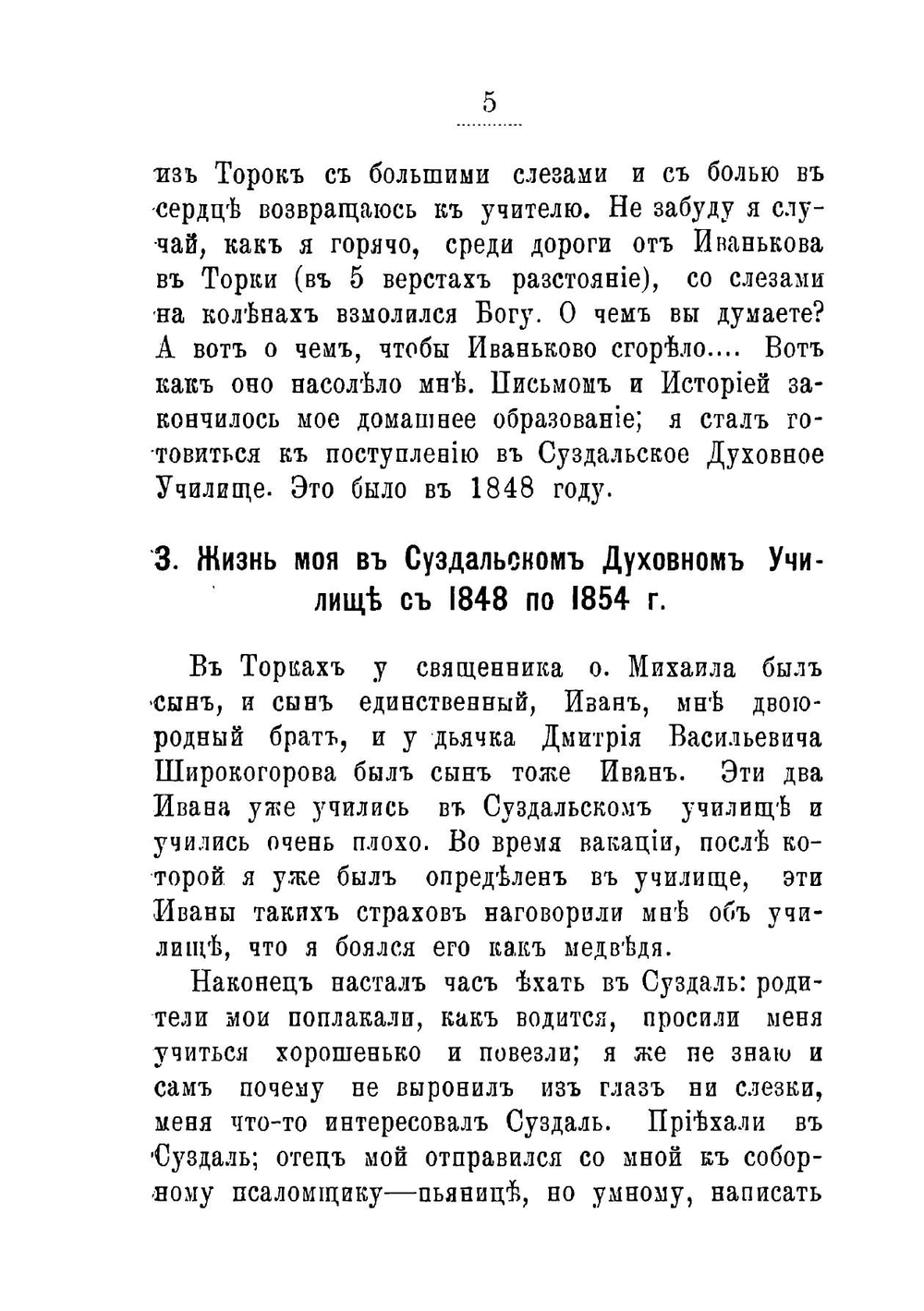 Автобиография сельского священника М.Е. Лаврова | Лавров Михаил Ефимович