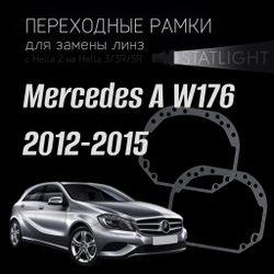 Переходные рамки для замены линз на Mercedes A W176 2012-2015