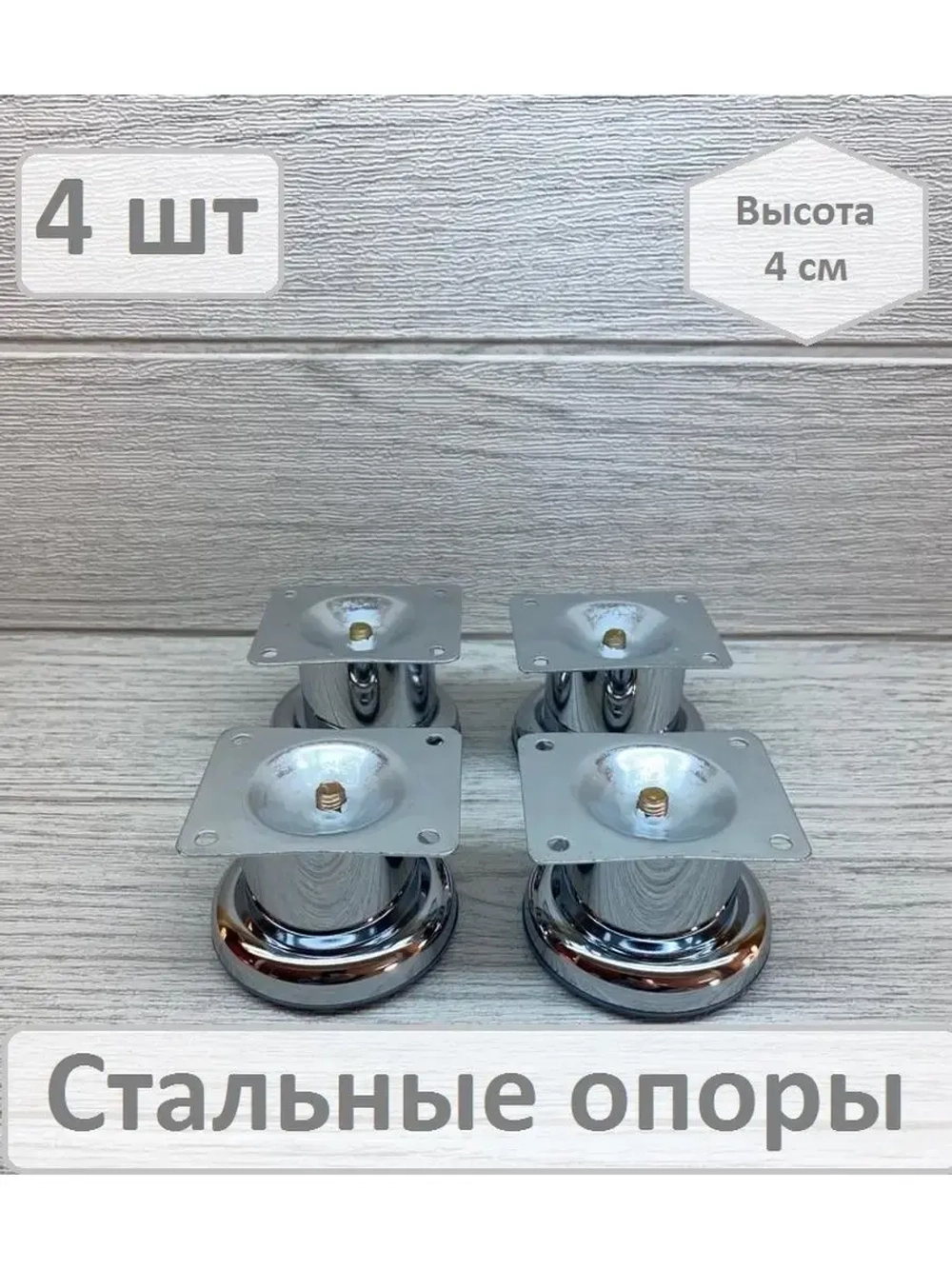 Мебельные ножки металлические под диван кресло тумбу комод