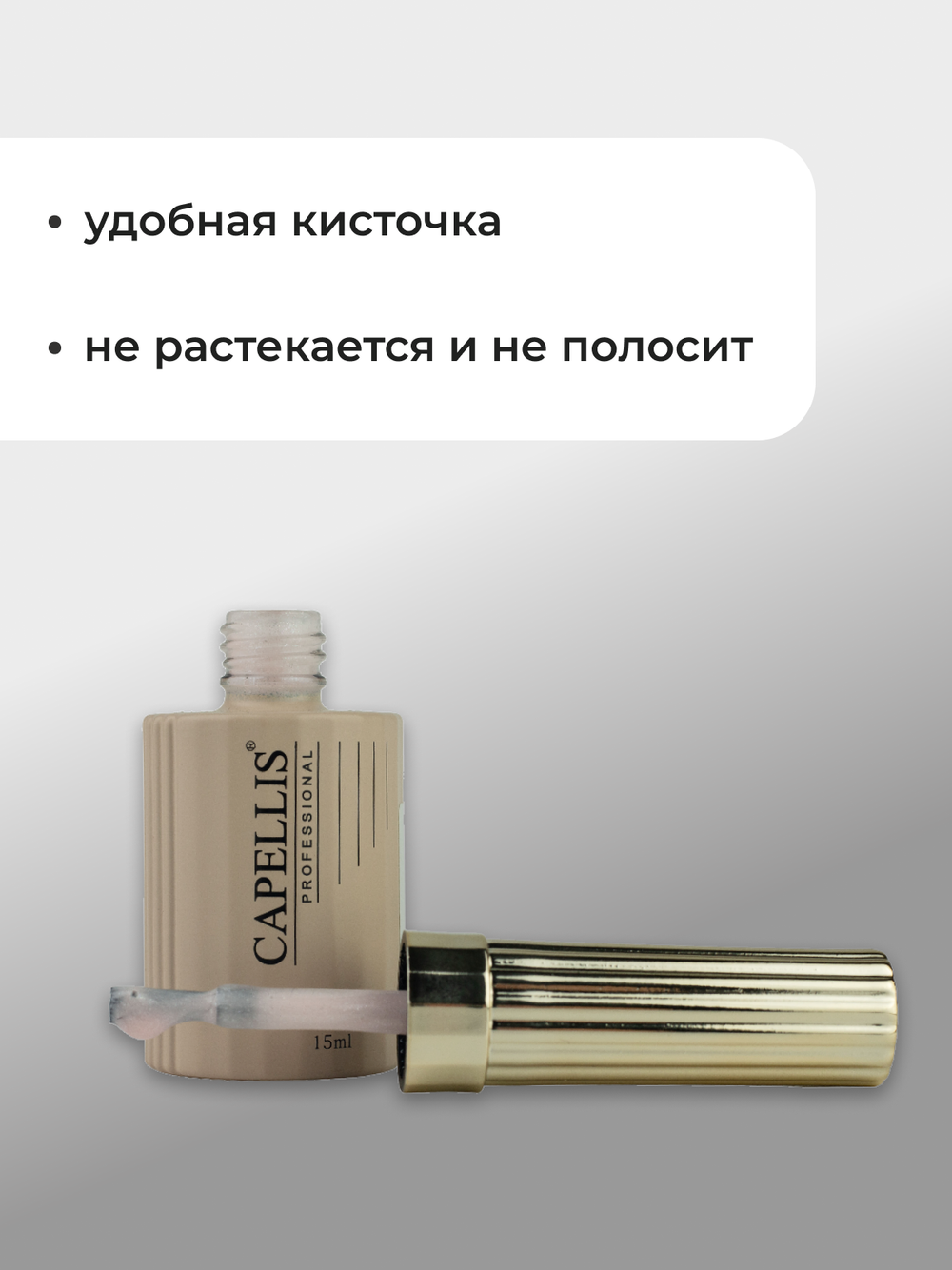 Capellis Гель лак для ногтей с шиммером №15 15мл