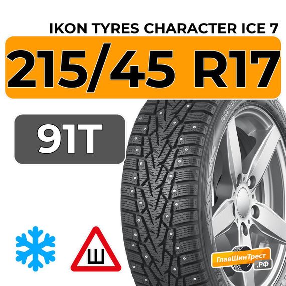 Ikon Tyres Character Ice 7 215/45 R17 91T XL шип.