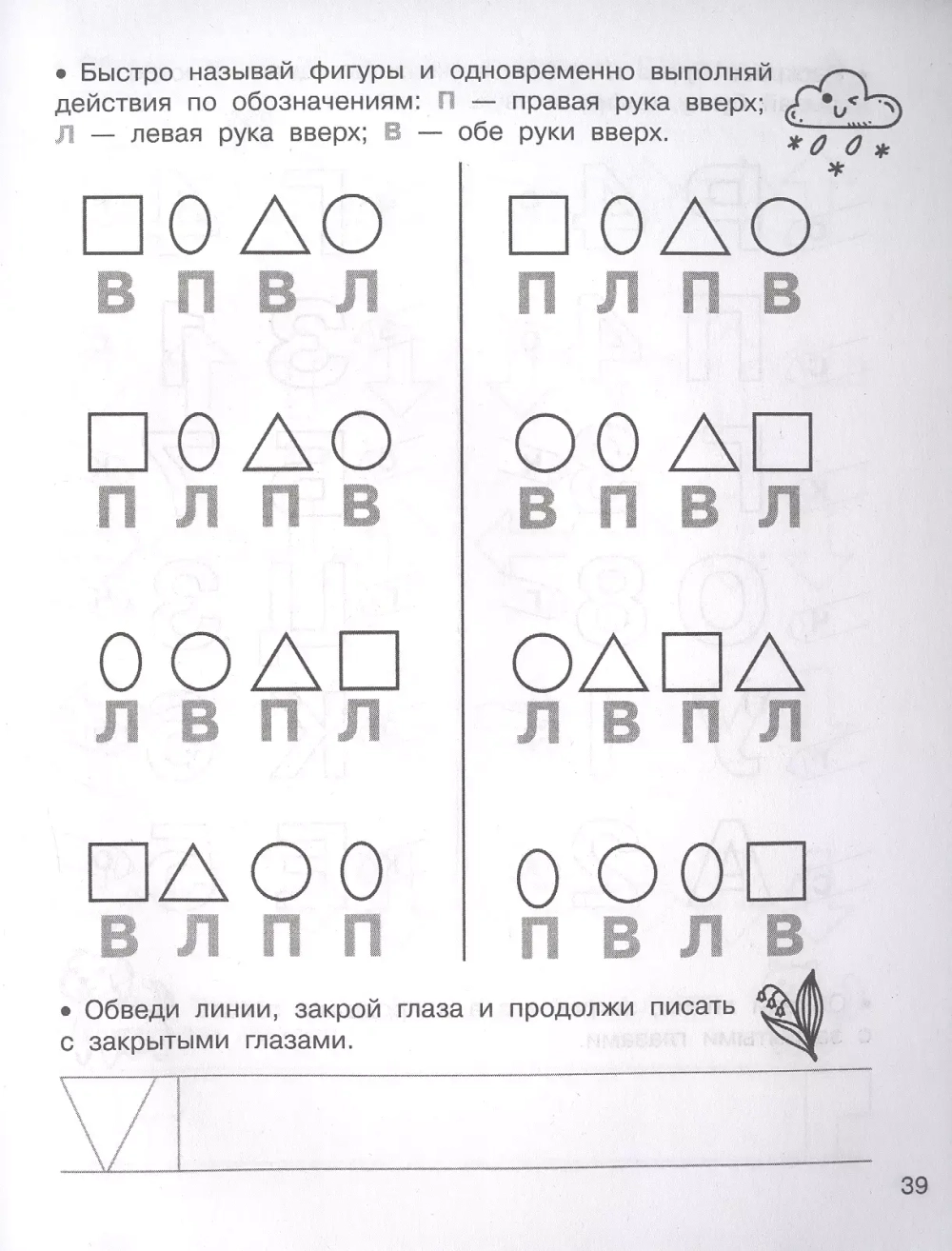 Нейропрописи. Зарядка для мозга