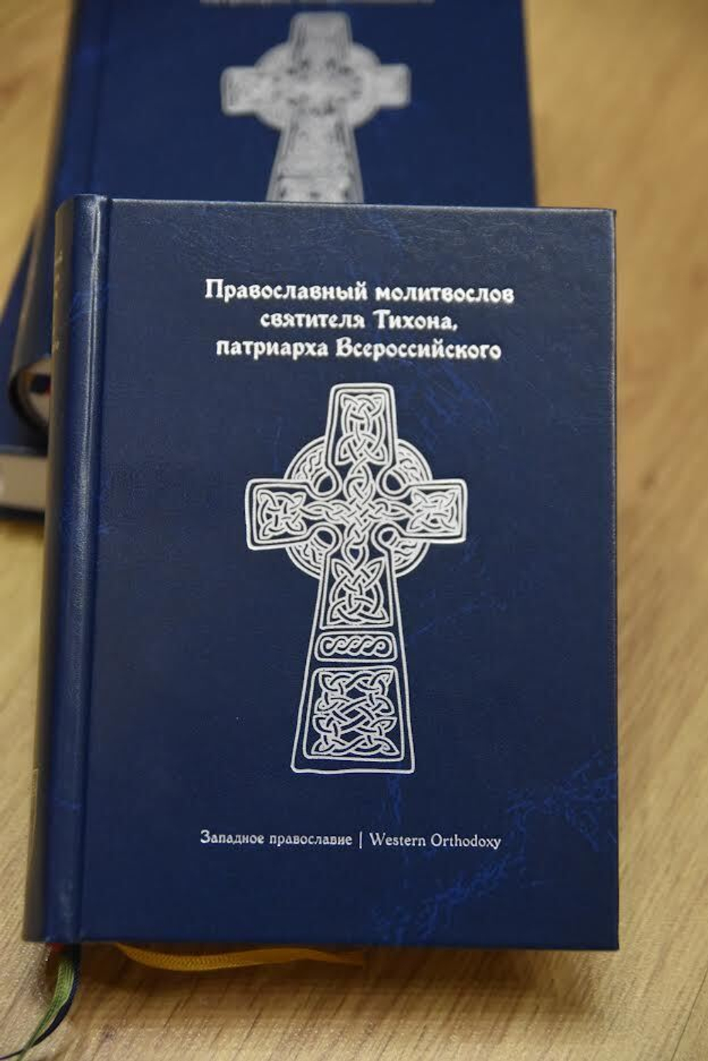 Православный молитвослов свт. Тихона, патриарха Всероссийского