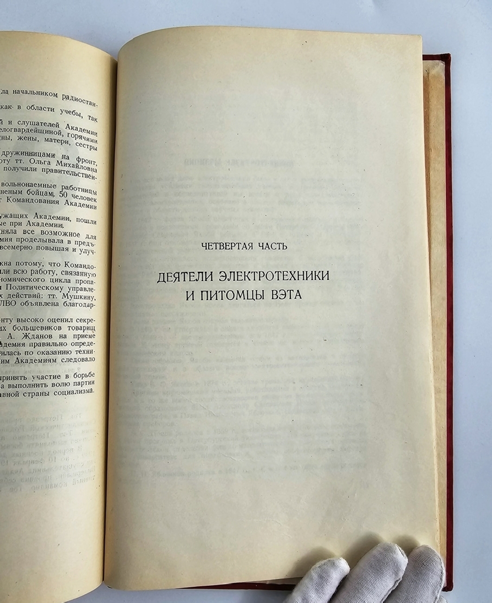 "ХХ лет военной электротехнической академии РККА имени С.М Буденного. Краткий исторический очерк". . 1940г. - антикварная книга