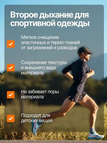 Гель для стирки SIBEARIAN SPORT WASH 250мл