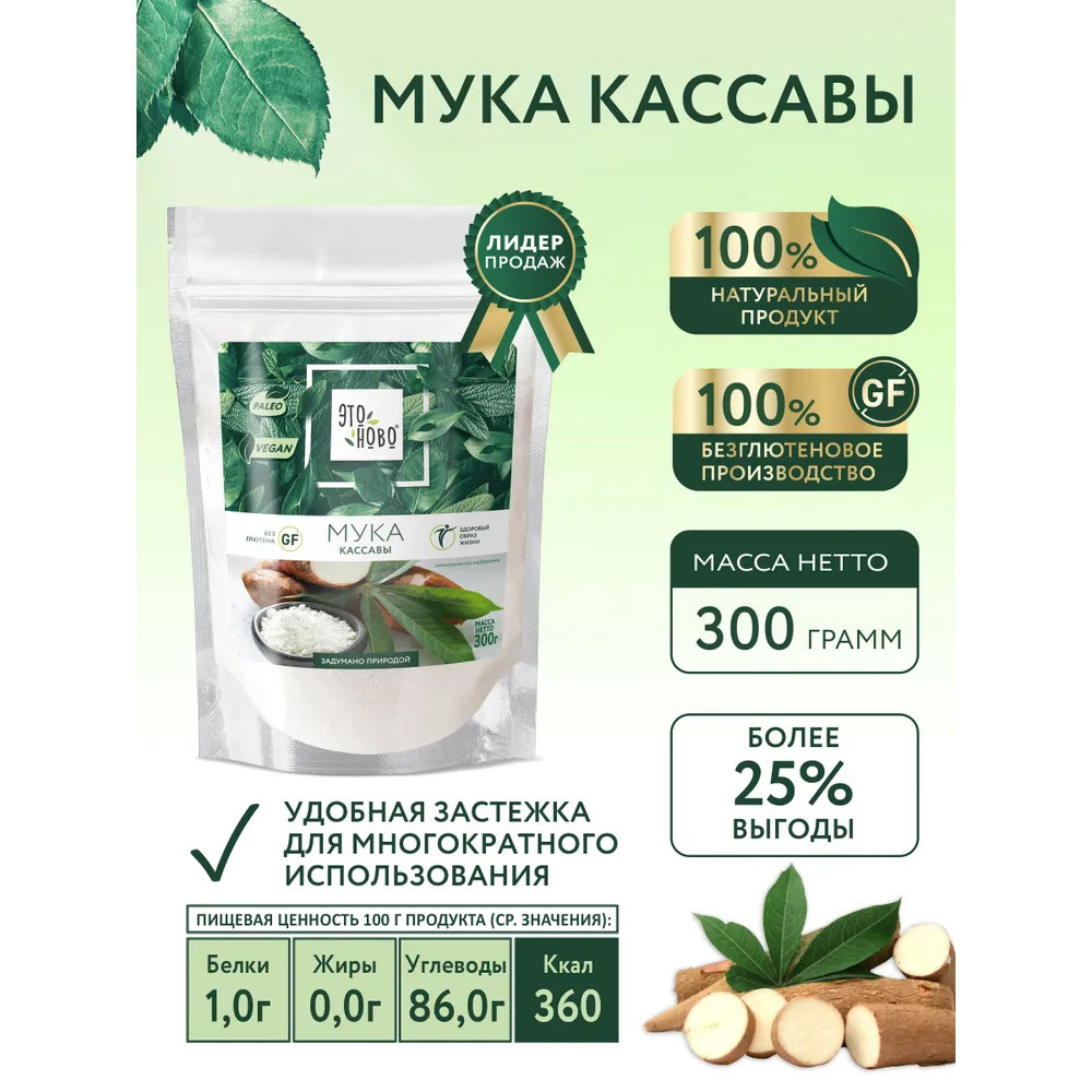 Мука кассавы "Этоново", 300 г