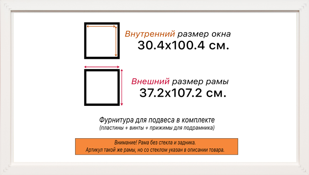 Рама 30x100 для картин и фотографий RP0481742-03