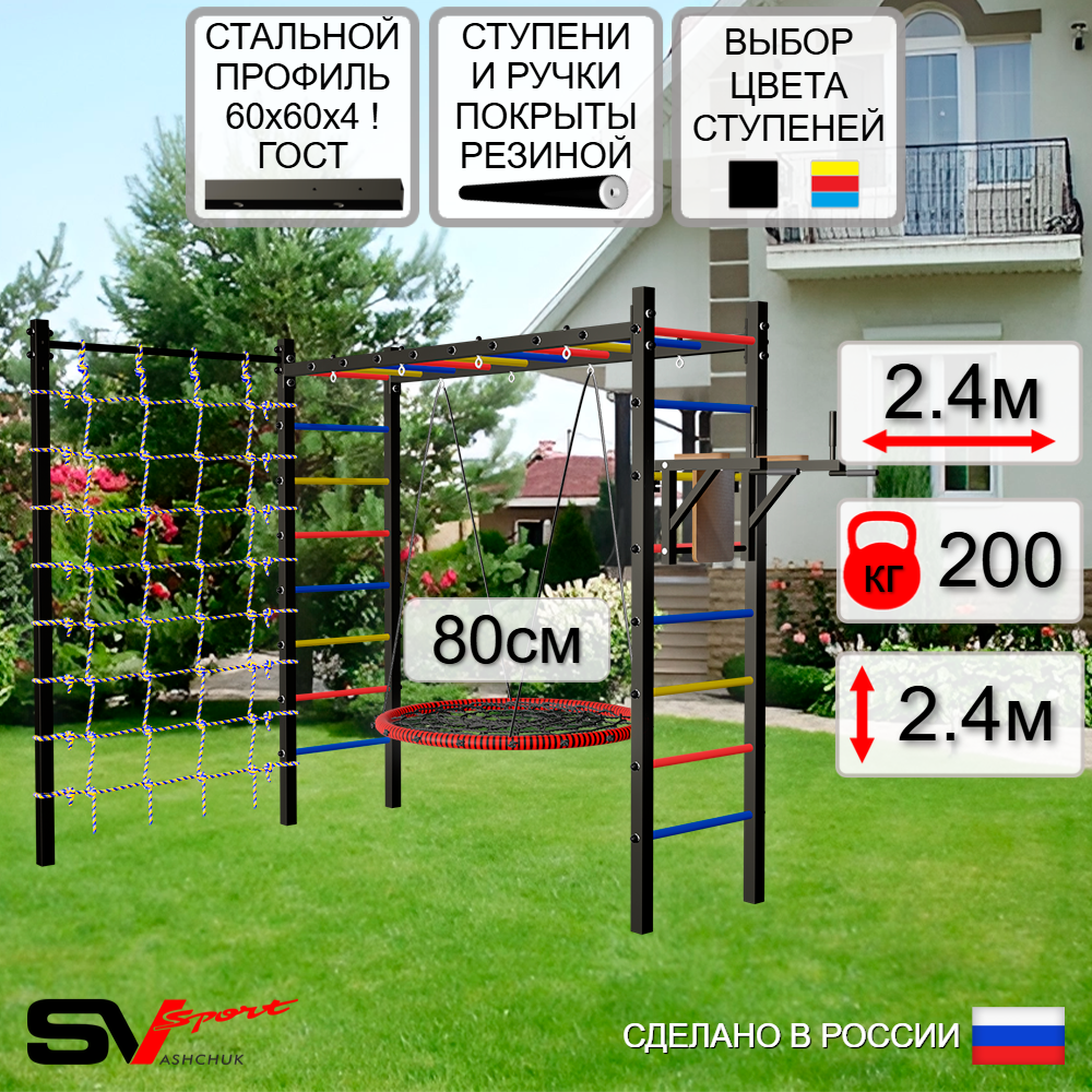 Уличная шведская стенка Sv Sport рукоход с комплектом турник прямой У5514 (Брусья/Гнездо 80см/Сетка)