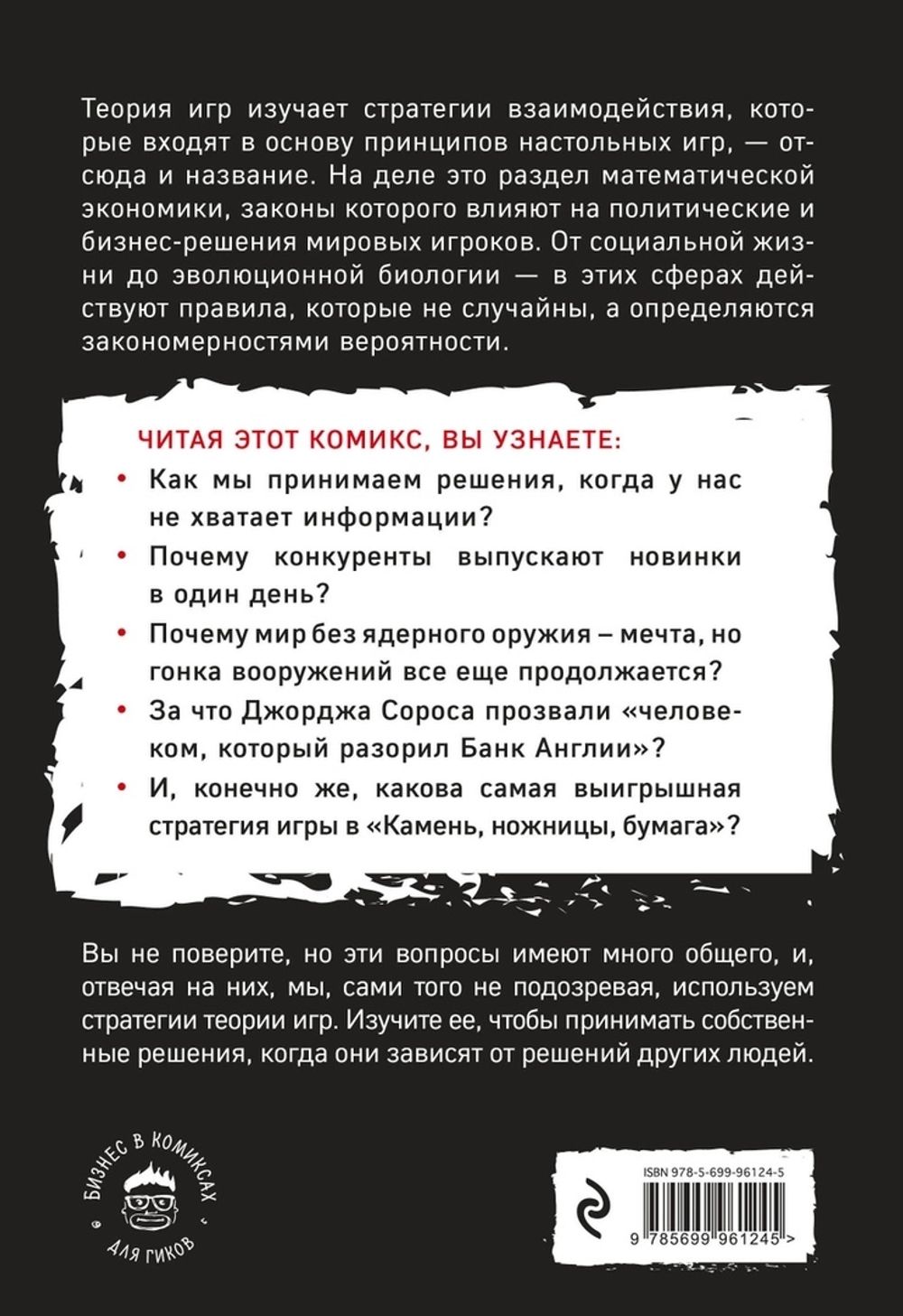 Комикс Теория игр в комиксах купить по цене 350 руб в интернет-магазине  комиксов Geek Trip