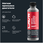 LAVR Мягкая промывка двигателя (моющая присадка в масло  200 км)