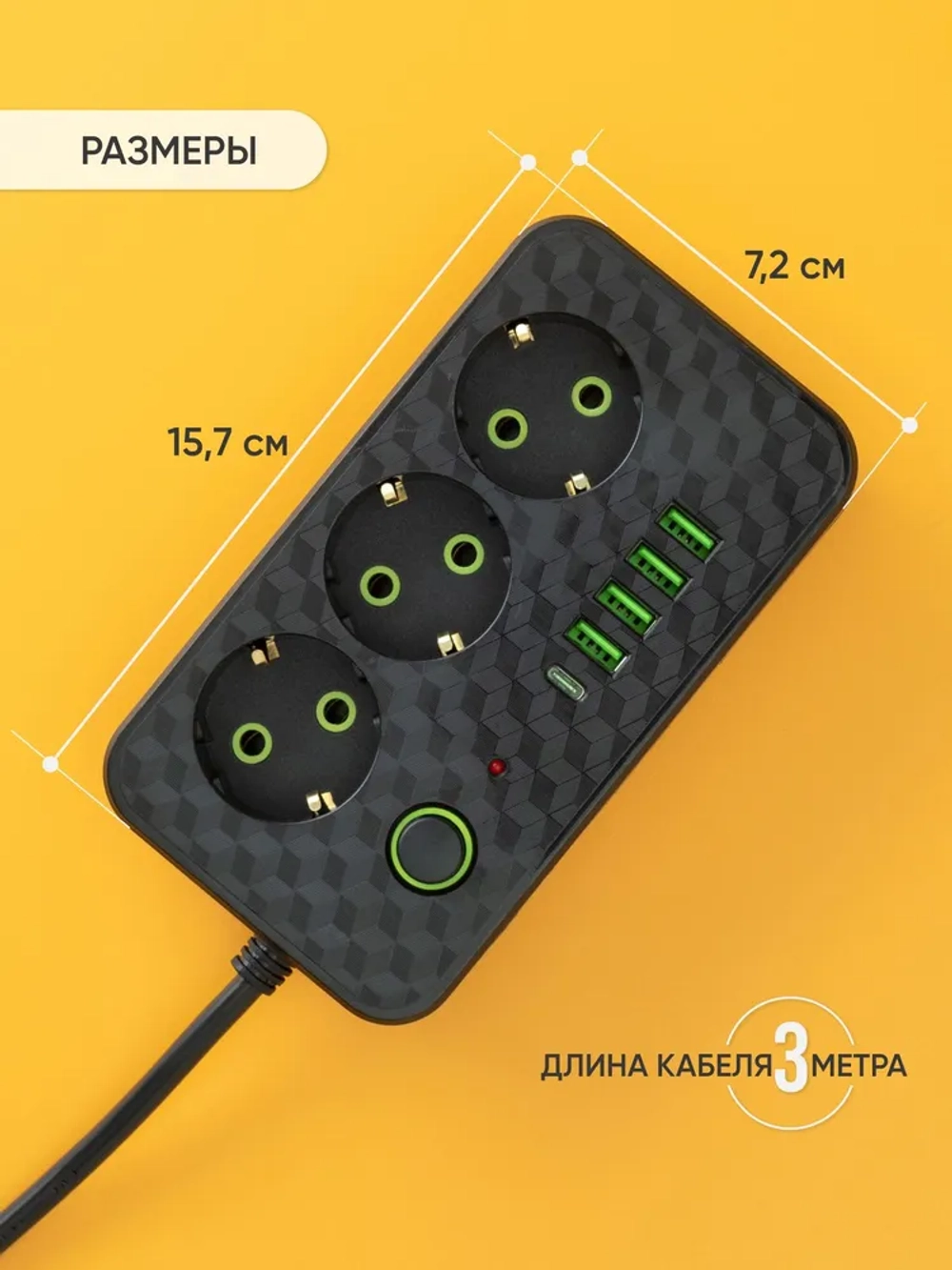 Удлинитель сетевой, Сетевой фильтр с usb type c, 3м