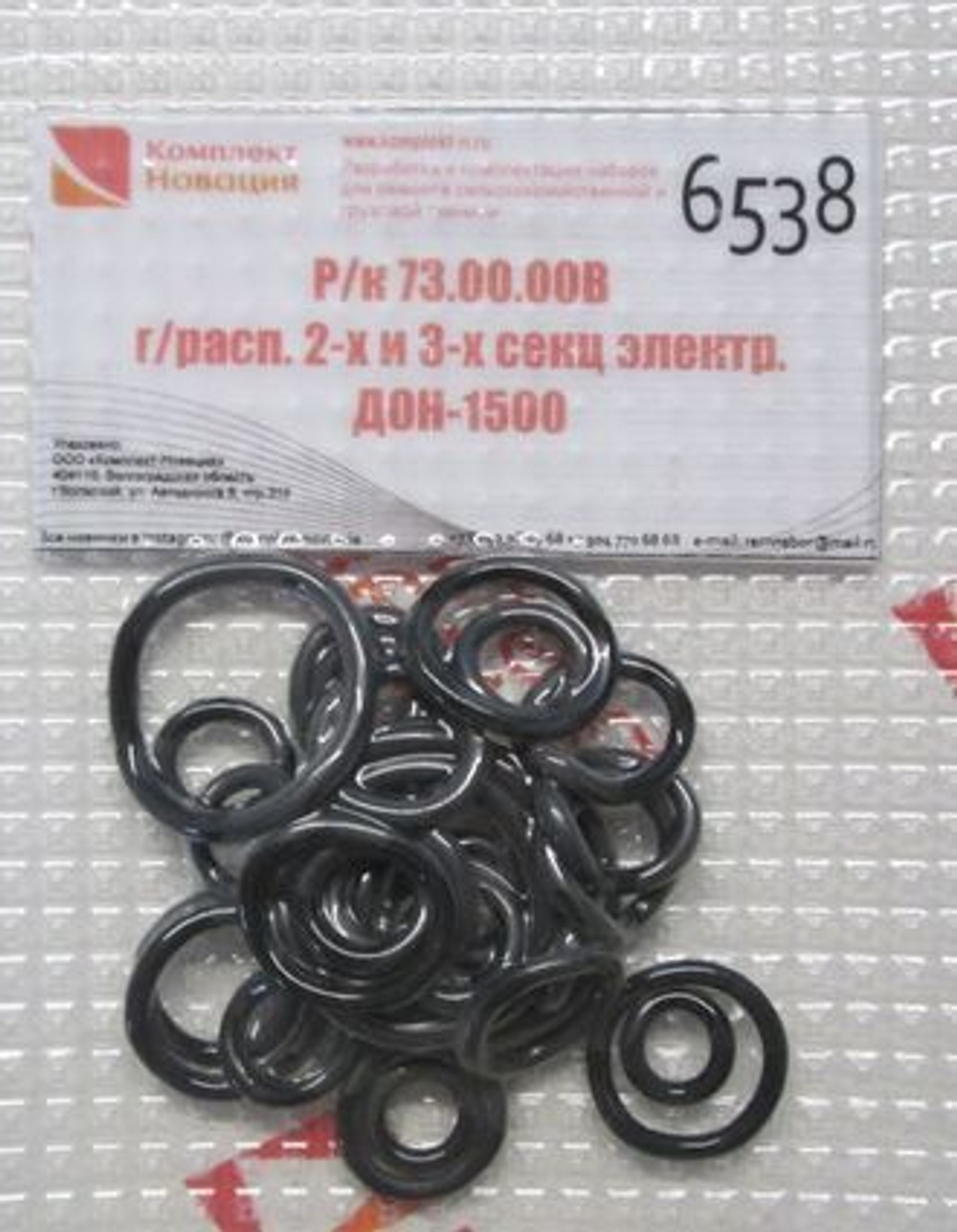 Р/к 73.00.00.000В г/расп. 2-х и 3-х секц. электр. ДОН-1500 КН-6538