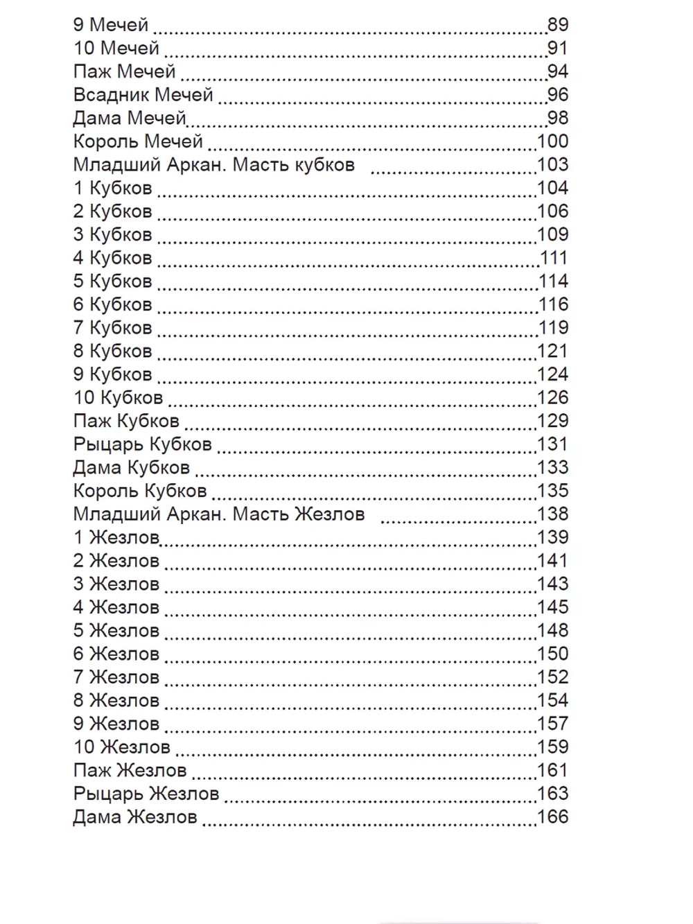 Младший Аркан и карты Двора