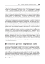 Causal Inference на Python. Причинно-следственные связи в IT-разработке