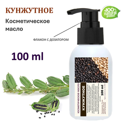 Кунжутное масло, косметическое / 100 мл