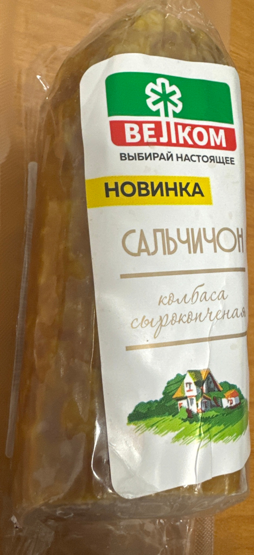 Колбаса сырокопченая полу сухая Сальчичон