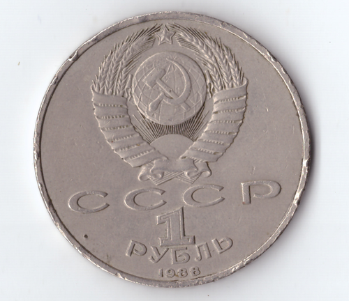 1 рубль 1988 года 120 лет со дня рождения А. М. Горького (Есть забоинки на гурте) XF-