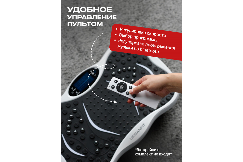 Виброплатформа Urbanfit с bluetooth, эспандерами и пультом ДУ, 180 скоростей, 5 режимов, белый