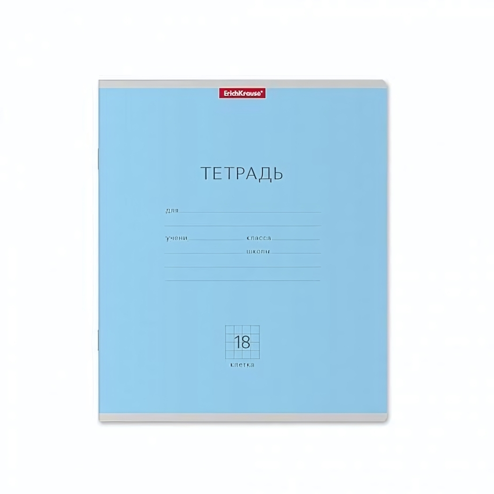 Тетрадь школьная А5 18 л клетка, голубая "Классика" (Erich Krause)