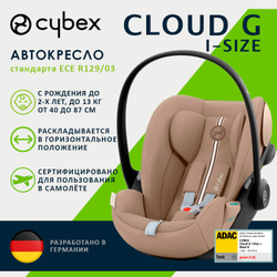 Детское автокресло Cybex Cloud G I-Size