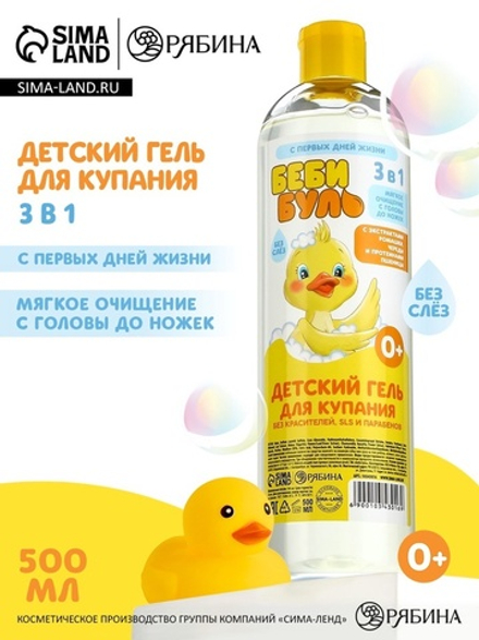 Детский гель для купания без слёз БЕБИ БУЛЬ, 500 мл, с экстрактами ромашки, череды и протеинами пшеницы, 0+